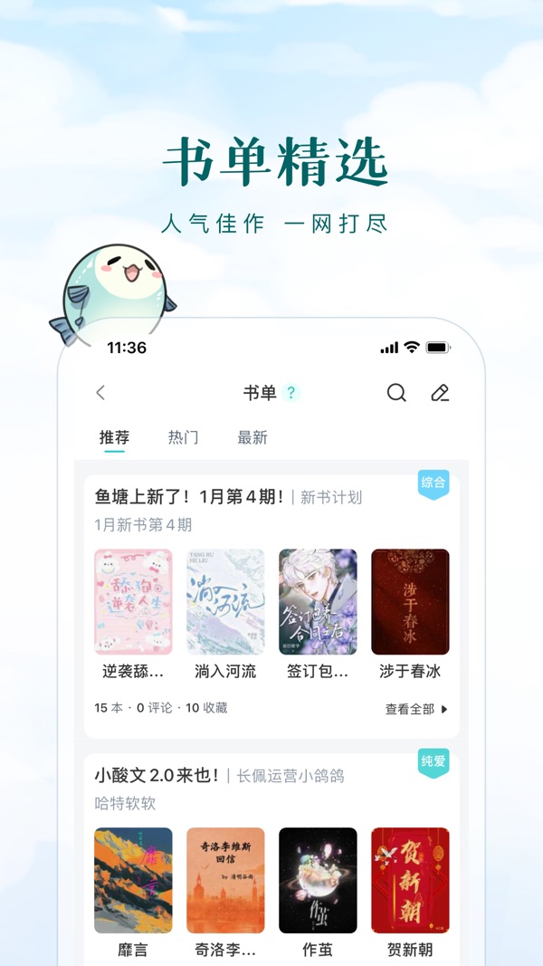 长佩阅读app截图