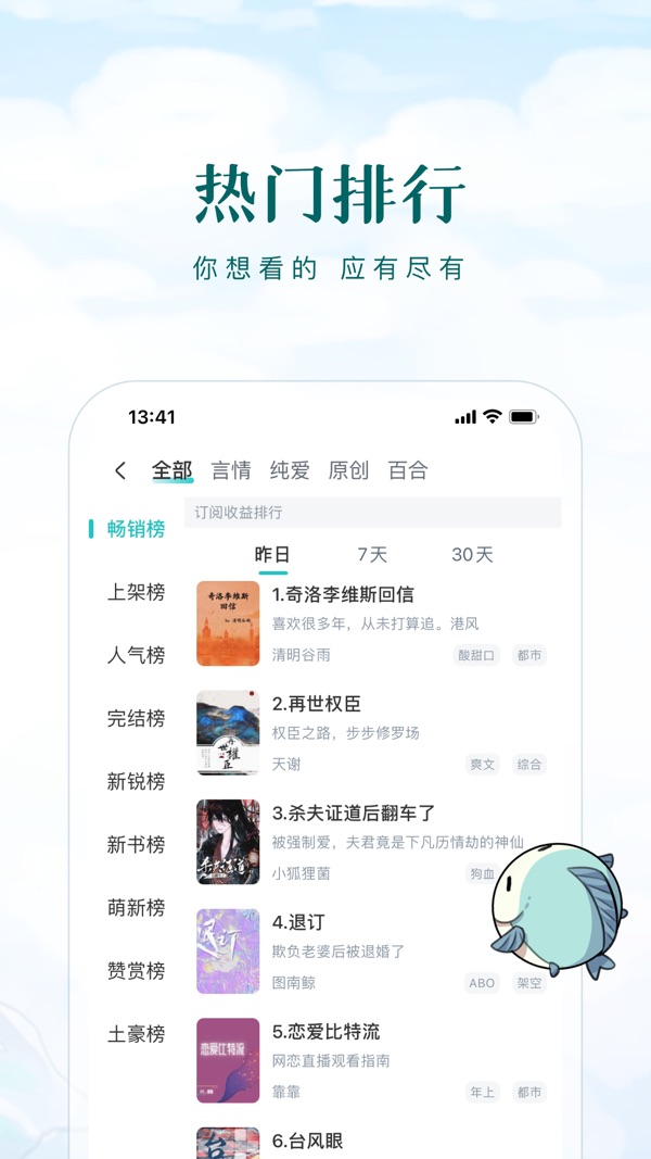 长佩阅读app截图