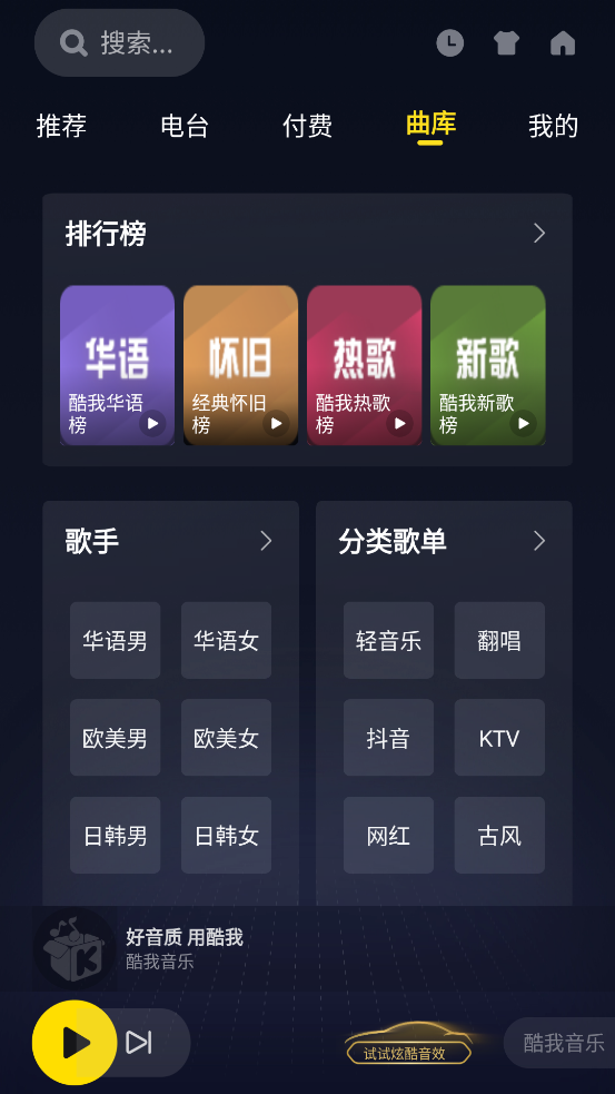 酷我音乐共存版截图