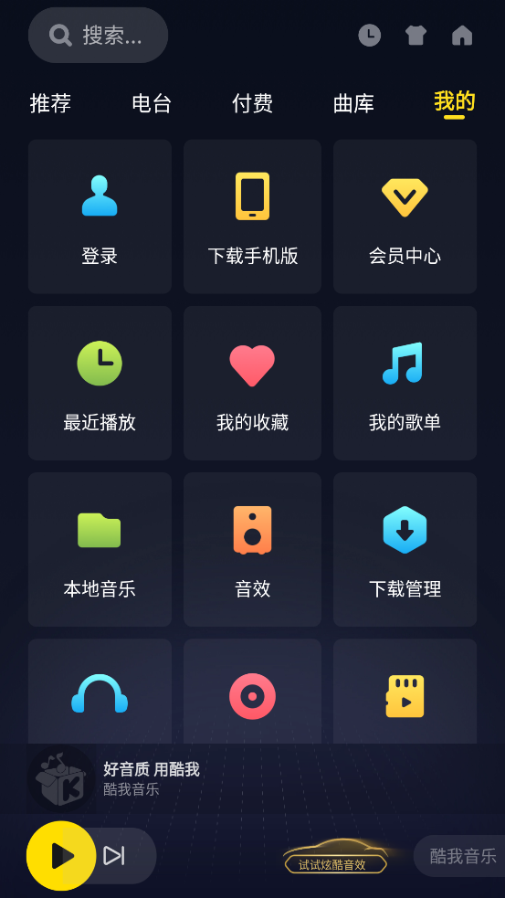 酷我音乐共存版截图