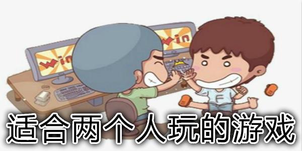 好玩的单机游戏推荐