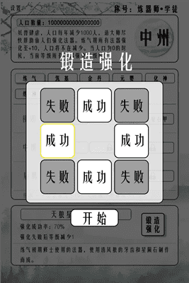 给大佬炼器的日子截图