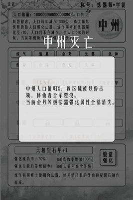 给大佬炼器的日子截图