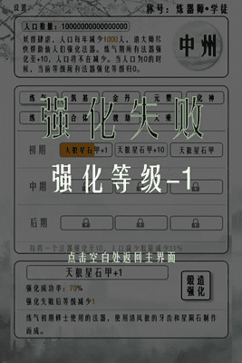 给大佬炼器的日子截图
