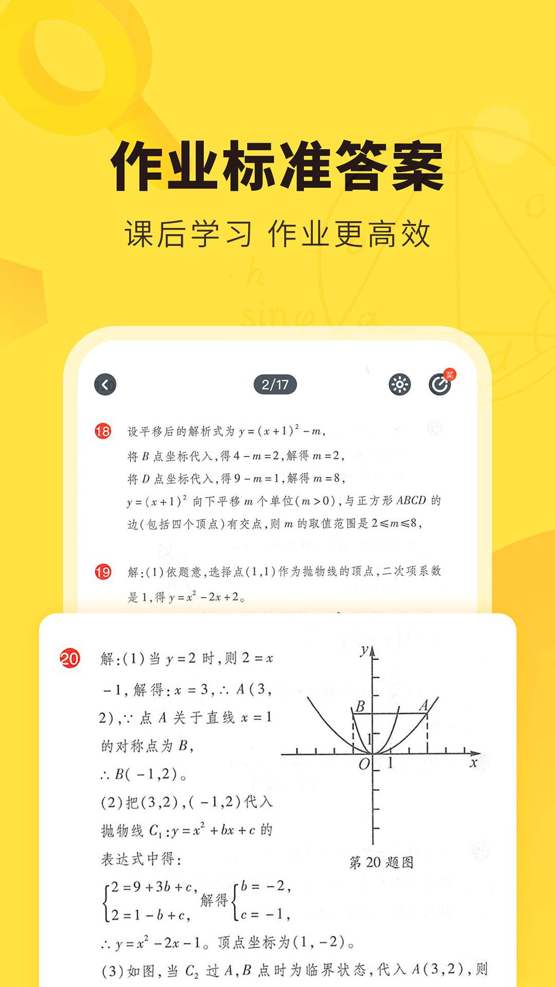 快对作业扫一扫出答案截图