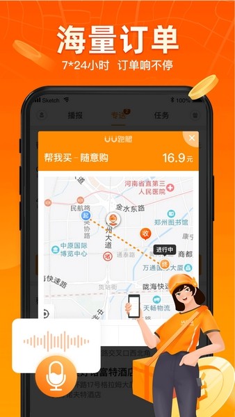 uu跑腿骑手截图