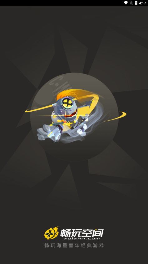 畅玩空间app安卓版截图