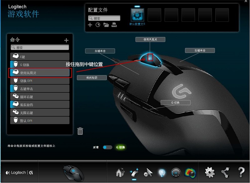 罗技g300s鼠标驱动截图