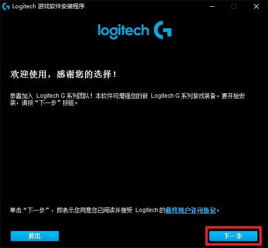 罗技g300s鼠标驱动截图