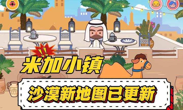 米加小镇世界最新版安卓版截图1