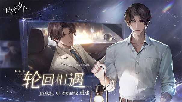 世界之外游戏手机版安卓版截图2