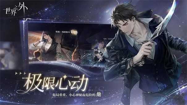 世界之外游戏手机版安卓版截图3