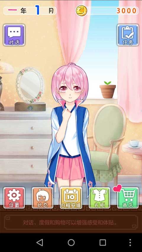 爱养成2截图3