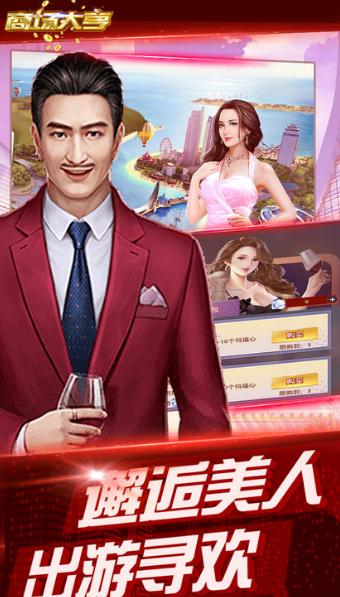 商场大亨 1.0.3截图