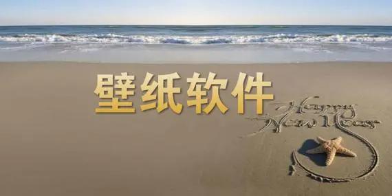 全部免费的主题壁纸软件