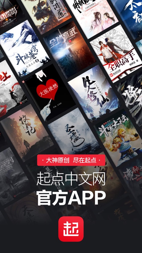 起点读书安卓版截图