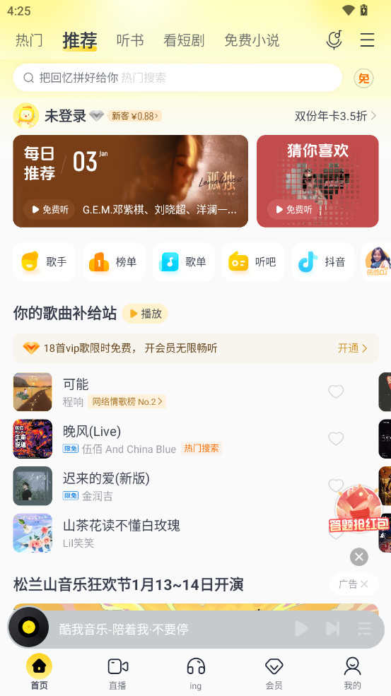 酷我音乐车机版截图