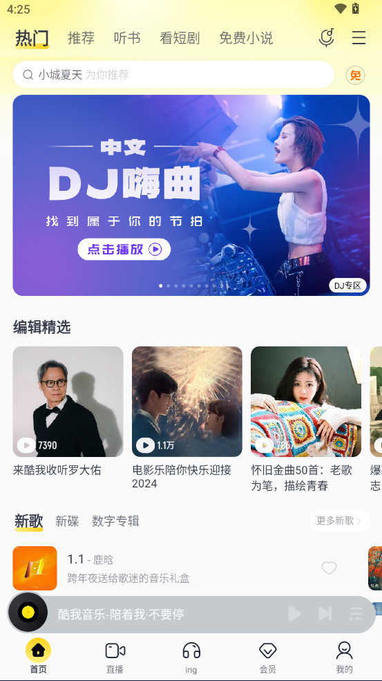 酷我音乐车机版截图