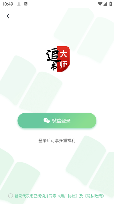 追书大师app截图