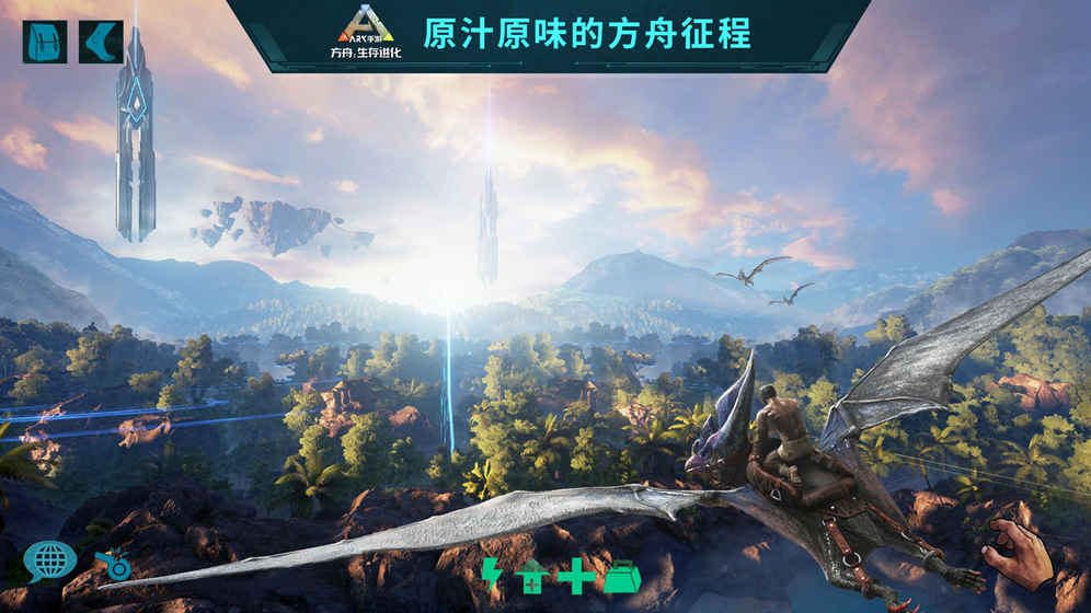 方舟正版手游截图2