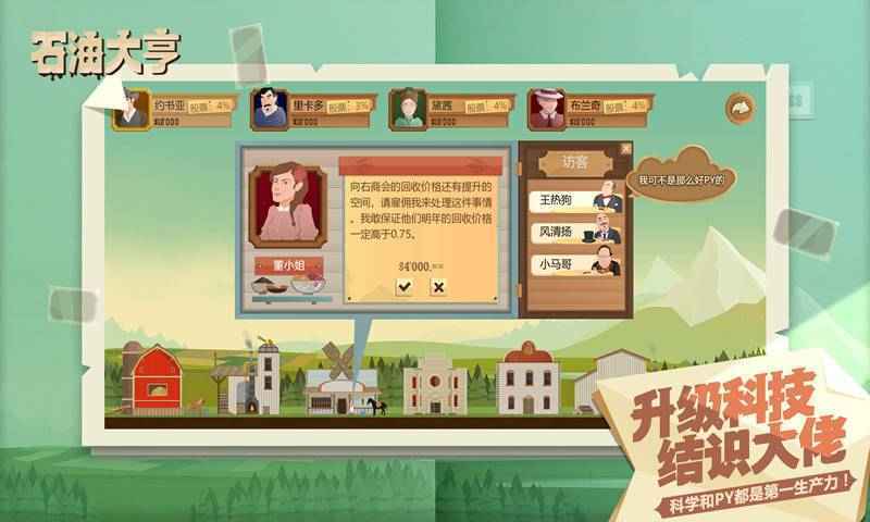 石油大亨手机版截图2