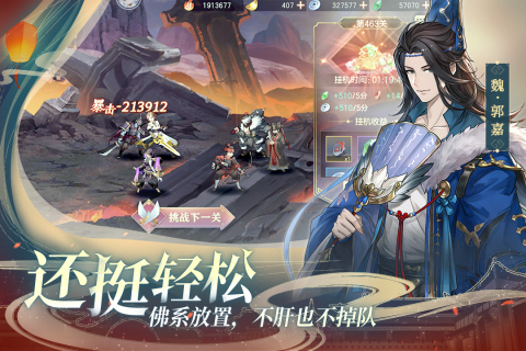 三国志幻想大陆截图