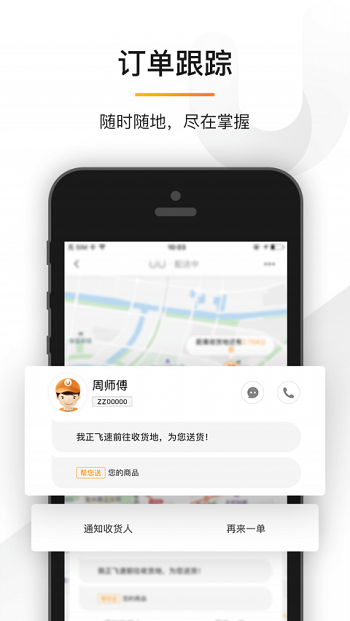 uu跑腿跑男端app截图
