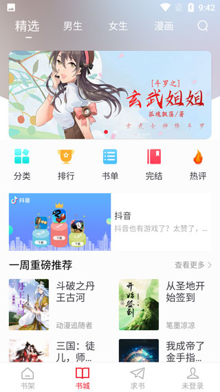 追书大师最新版截图2