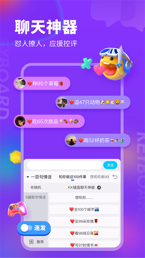 kk键盘安卓版截图