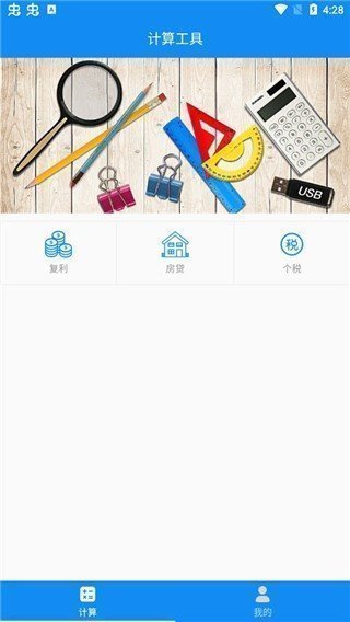 复利计算器手机安卓版截图