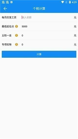 复利计算器手机安卓版截图