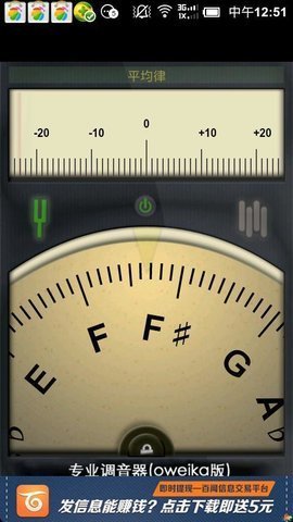 专业调音器老版本截图