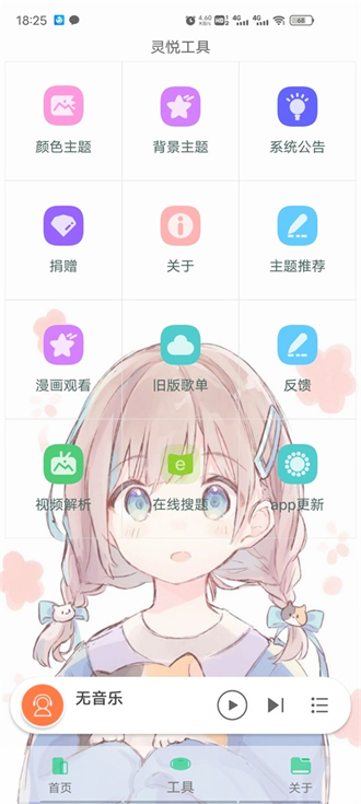 灵悦音乐app截图