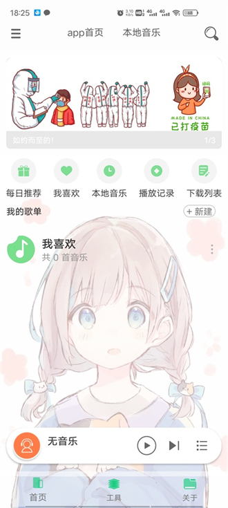 灵悦音乐app截图