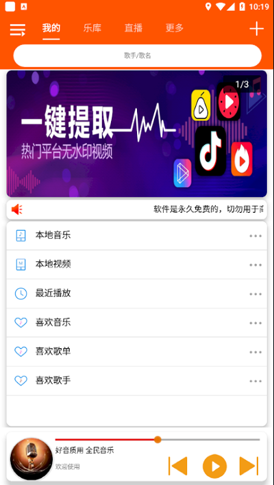 全民音乐app截图