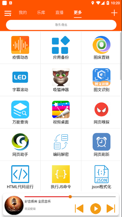 全民音乐app截图