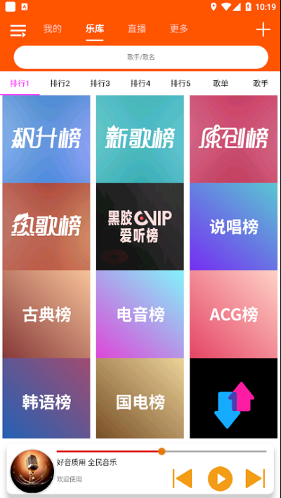 全民音乐app截图