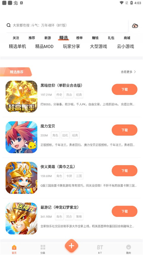 骑士助手app截图