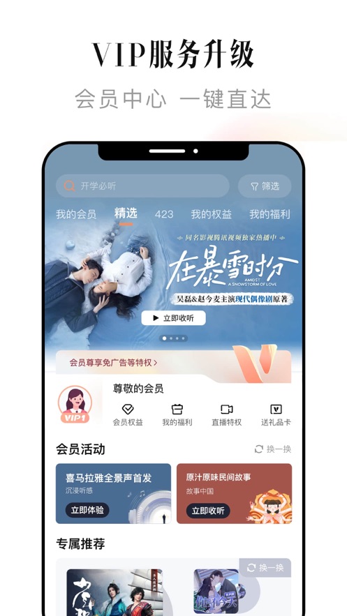 喜马拉雅听书手机版截图