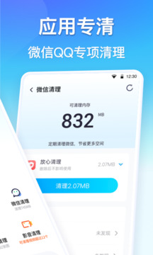 360清理大师安卓版截图