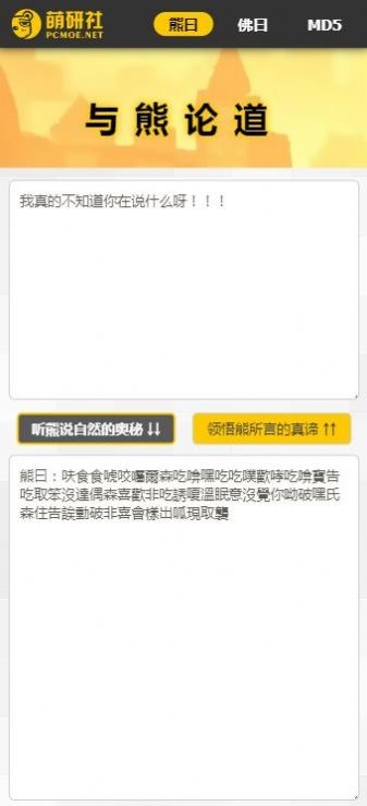 与熊论道翻译器截图