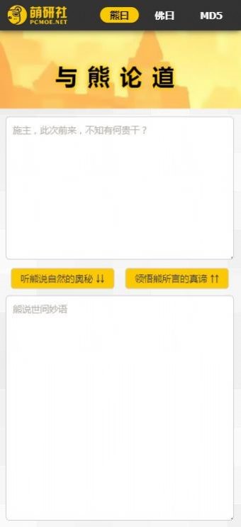 与熊论道翻译器截图