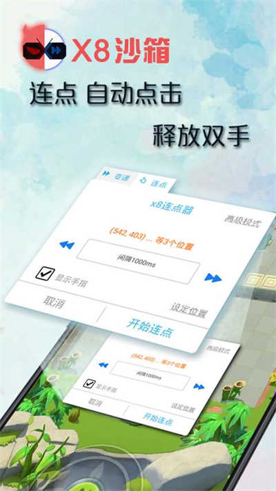 沙箱x8最新版本截图3