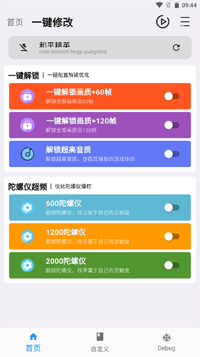 画质魔盒和平精英120帧免费截图2