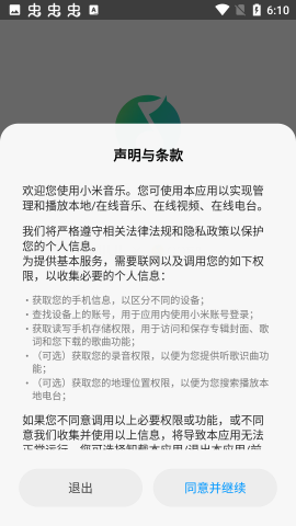 小米音乐截图