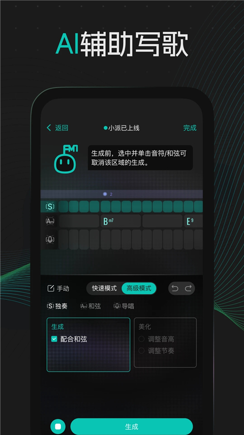 和弦派截图