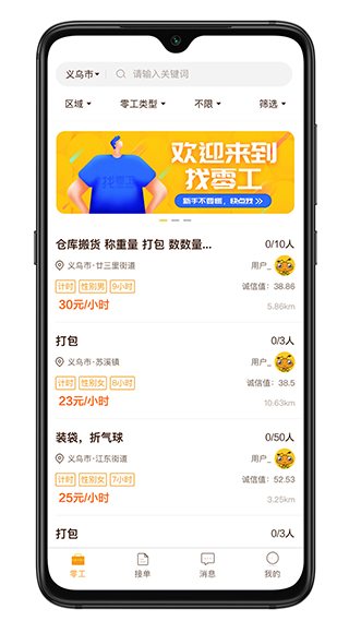 找零工app截图