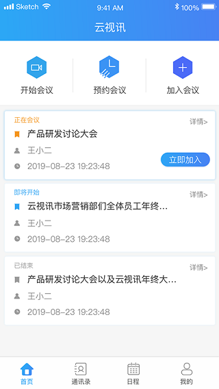 云视讯会议截图