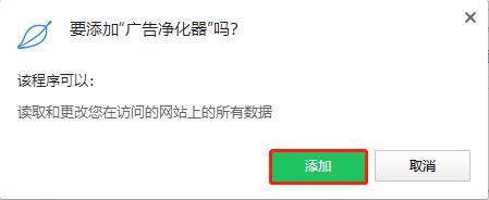 广告净化器插件截图