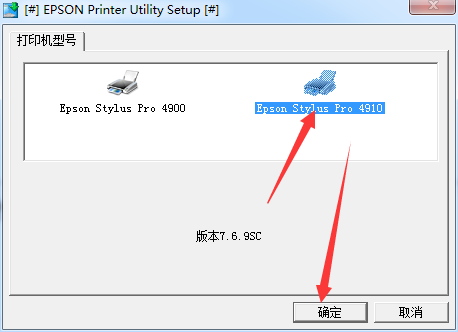 爱普生epson 4910打印机驱动截图